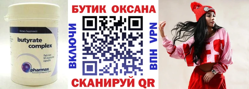 Бутират вода  площадка клад  Новошахтинск 